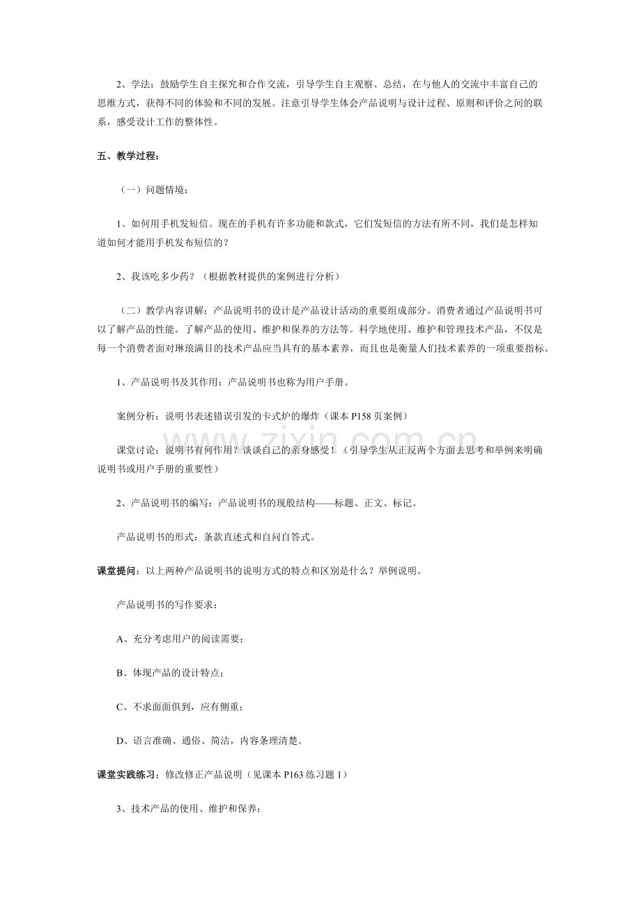 技术产品的使用和保养教案.docx_第2页