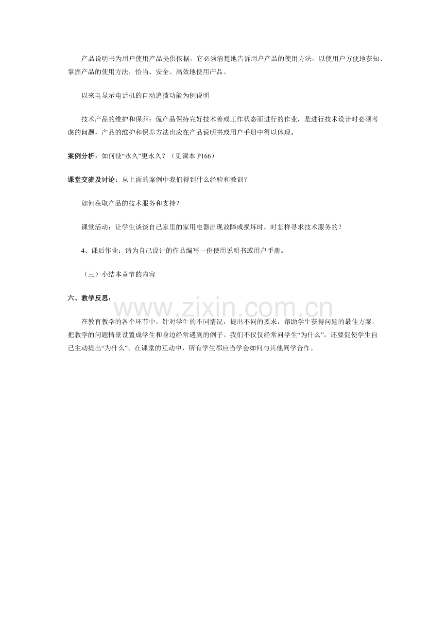 技术产品的使用和保养教案.docx_第3页