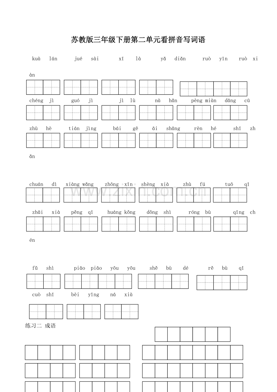 苏教版小学语文三年级下册全册看拼音写词语.doc_第3页