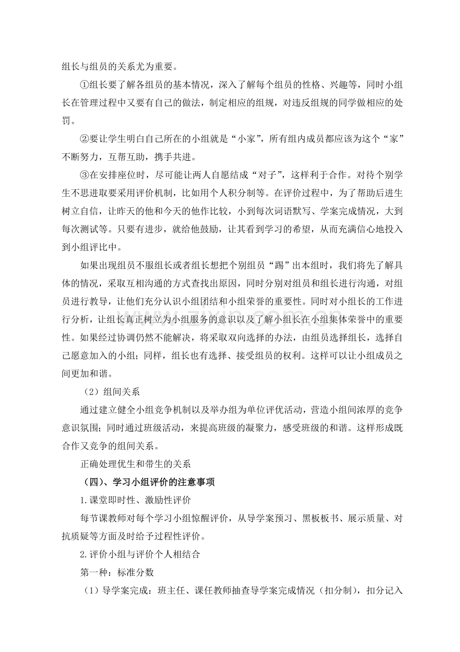 学习小组该如何管理.doc_第2页