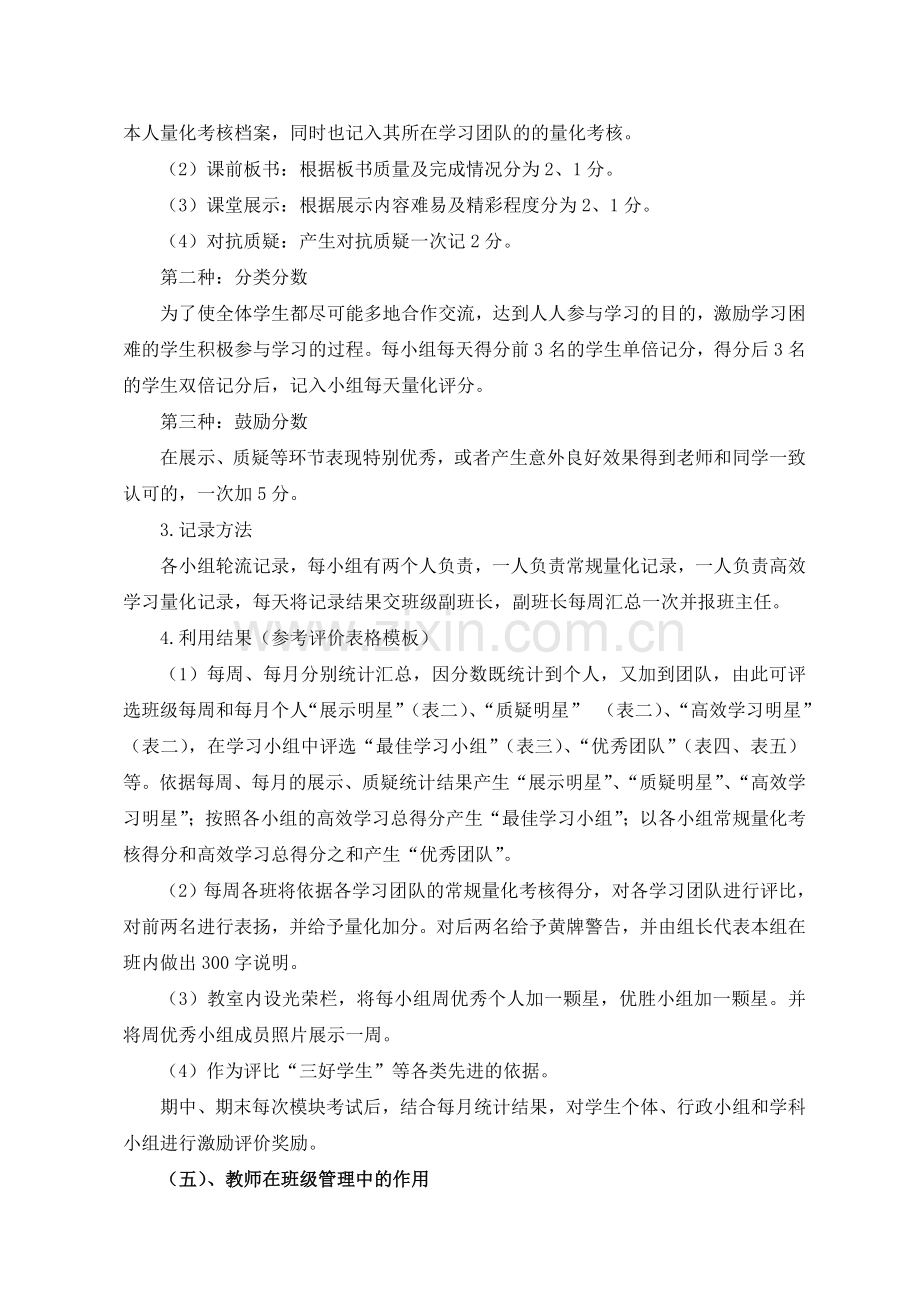 学习小组该如何管理.doc_第3页