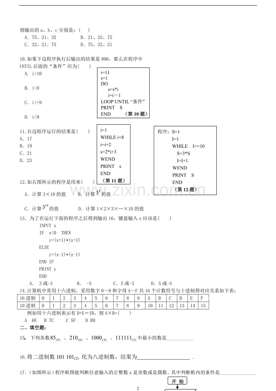 第一章算法初步单元测试.doc_第2页