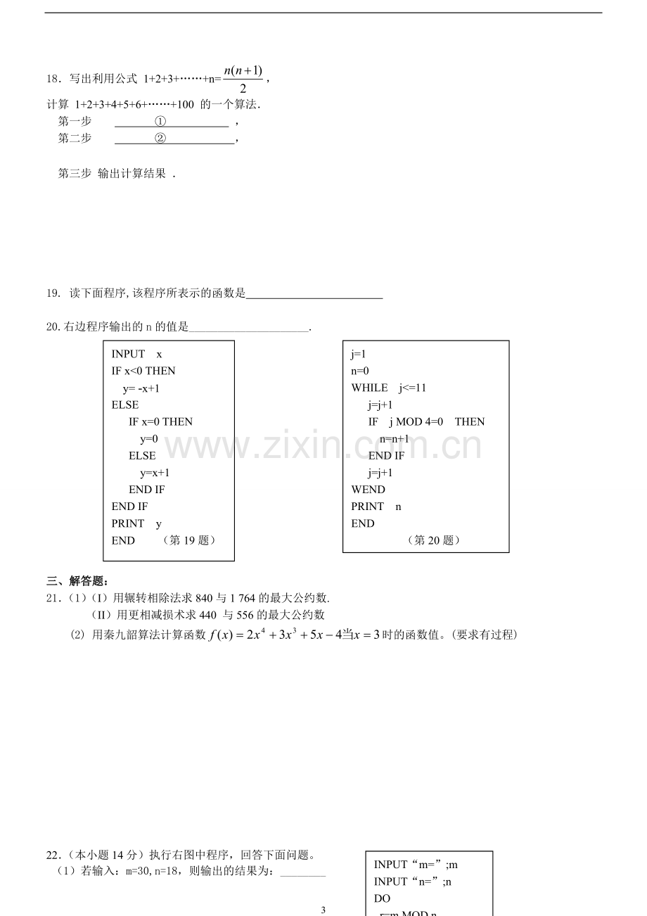 第一章算法初步单元测试.doc_第3页