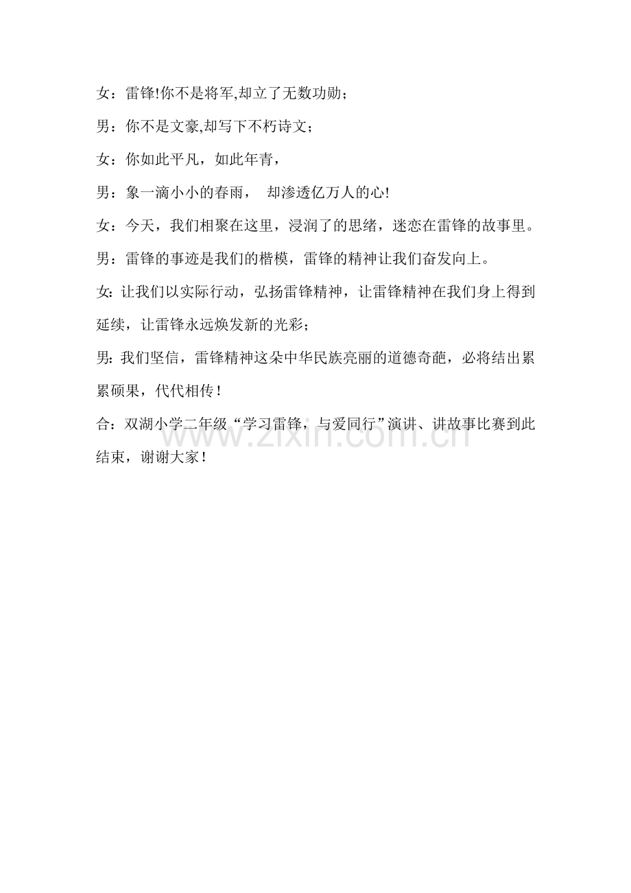 讲雷锋故事演讲比赛.doc_第2页