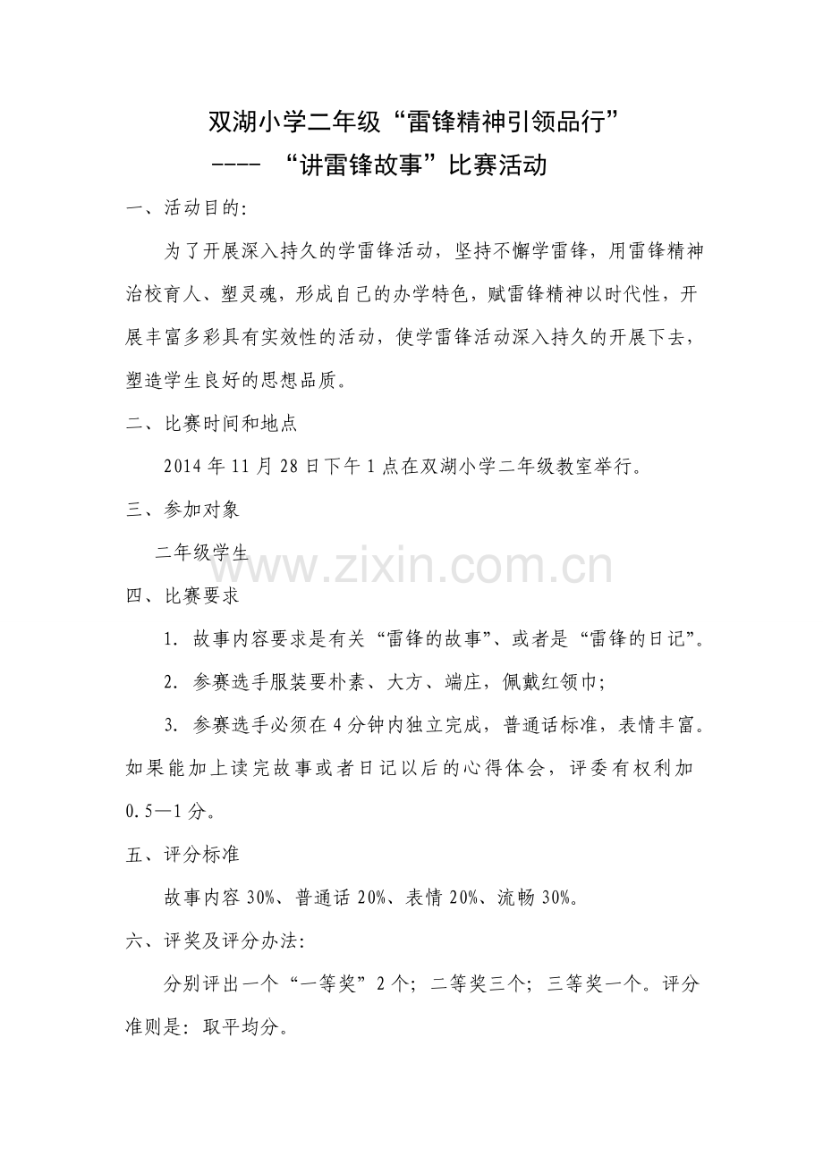 讲雷锋故事演讲比赛.doc_第3页