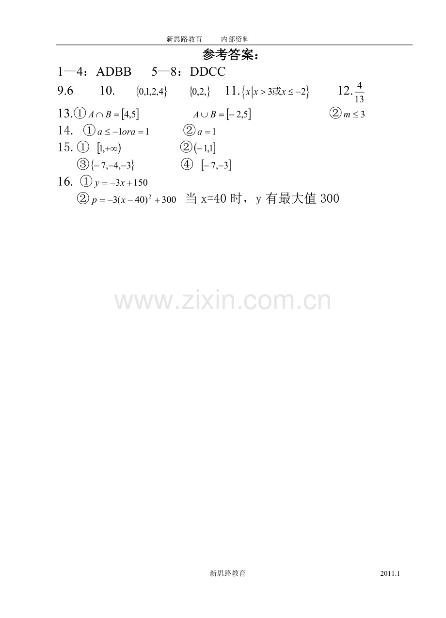 高中数学必修一复习资料.doc_第3页