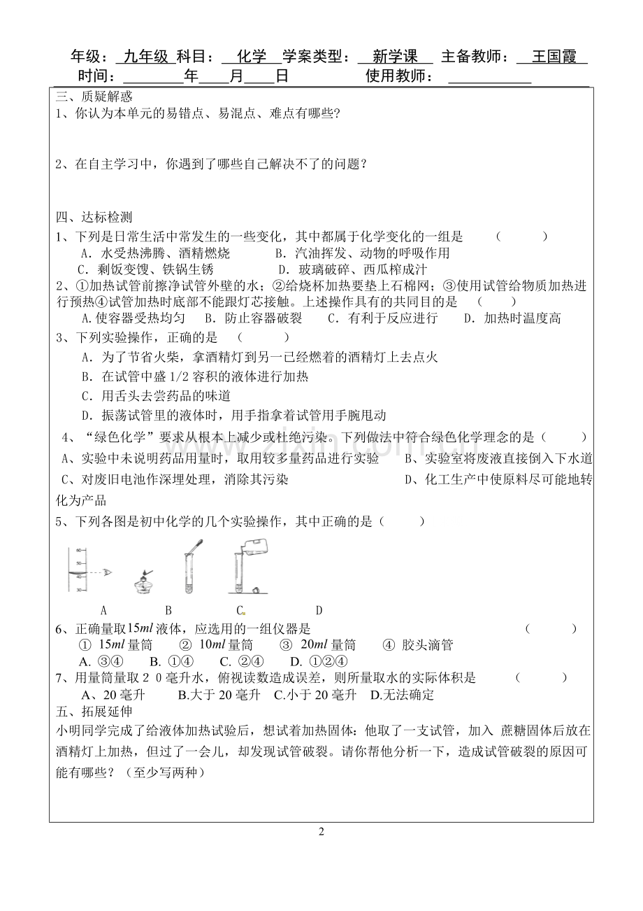 第一单元小结.doc_第2页