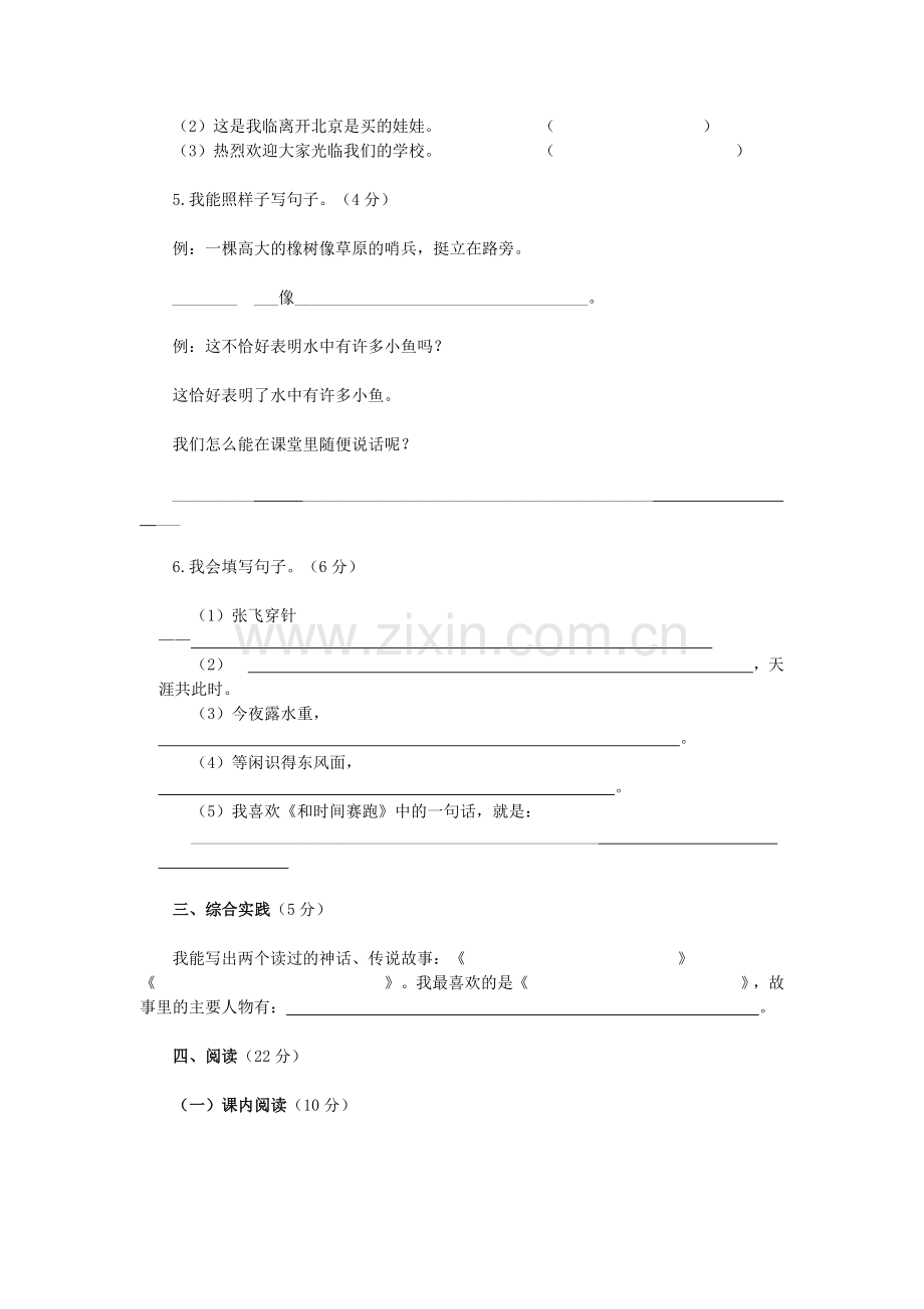 三年级下册语文期末考试卷.doc_第2页