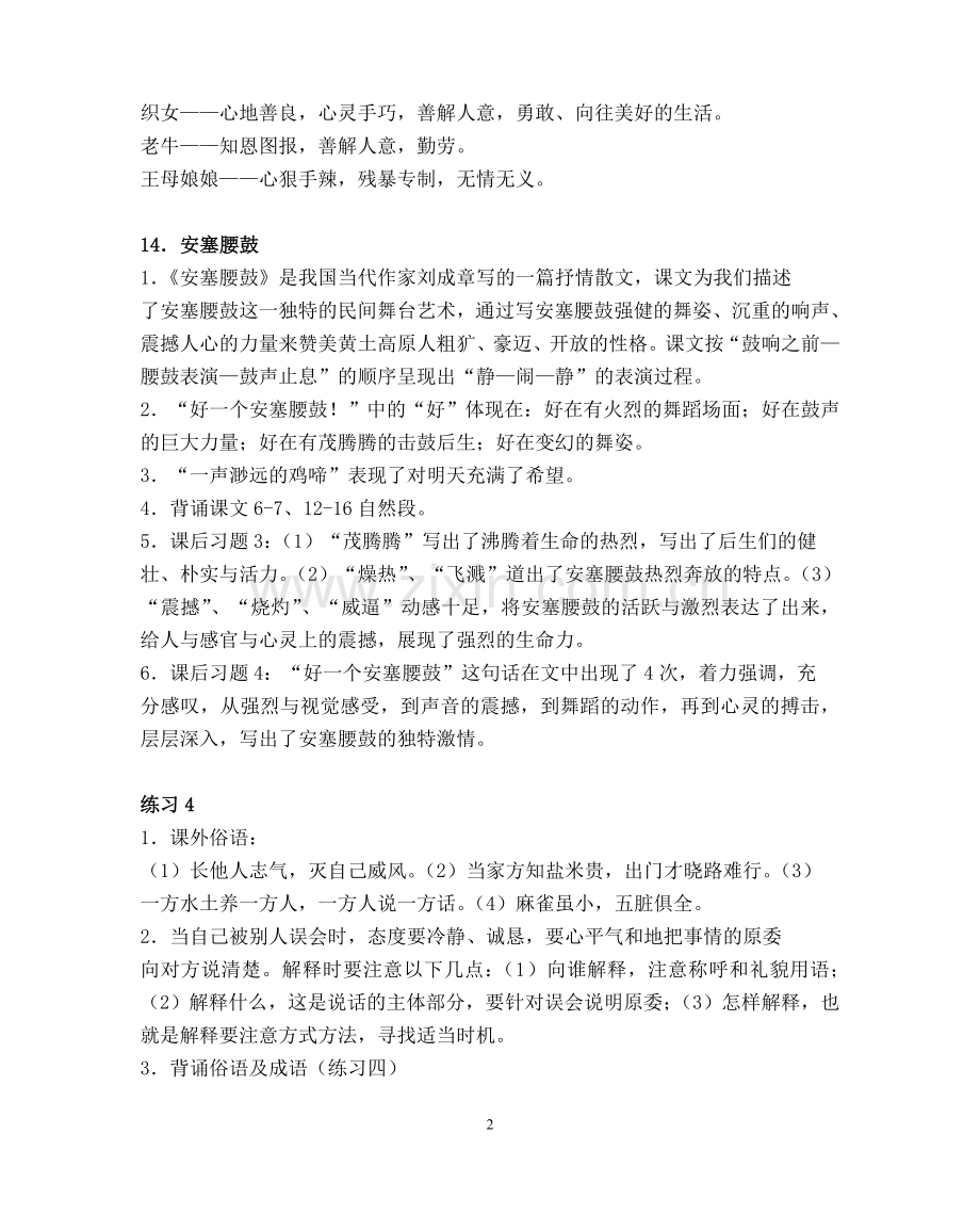 第四单元知识点整理.doc_第2页