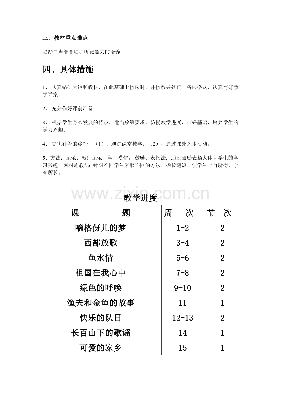 音乐五年级上册教学计划.doc_第2页