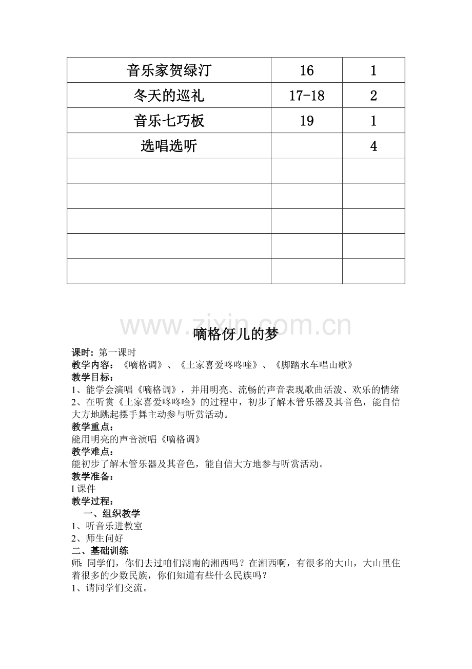 音乐五年级上册教学计划.doc_第3页