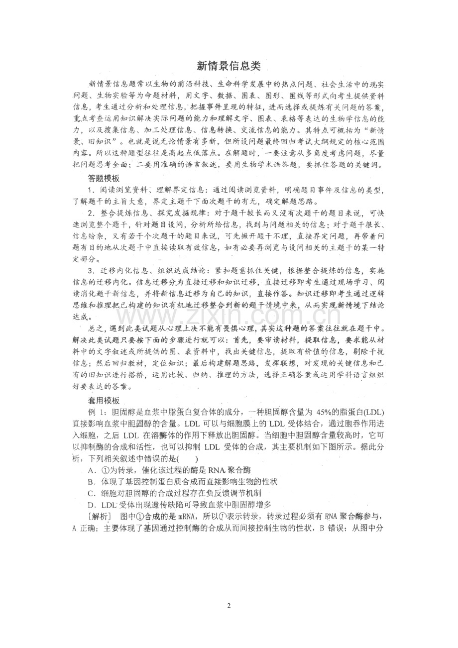 （生物）高三生物应考建议.doc_第2页