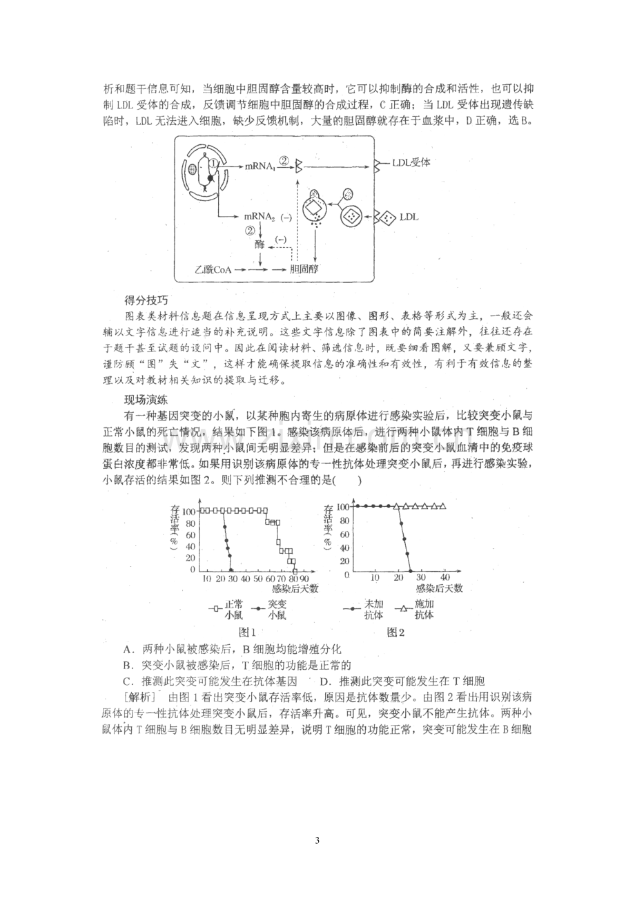 （生物）高三生物应考建议.doc_第3页