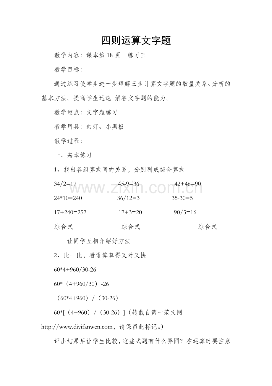 四则运算文字题.docx_第1页