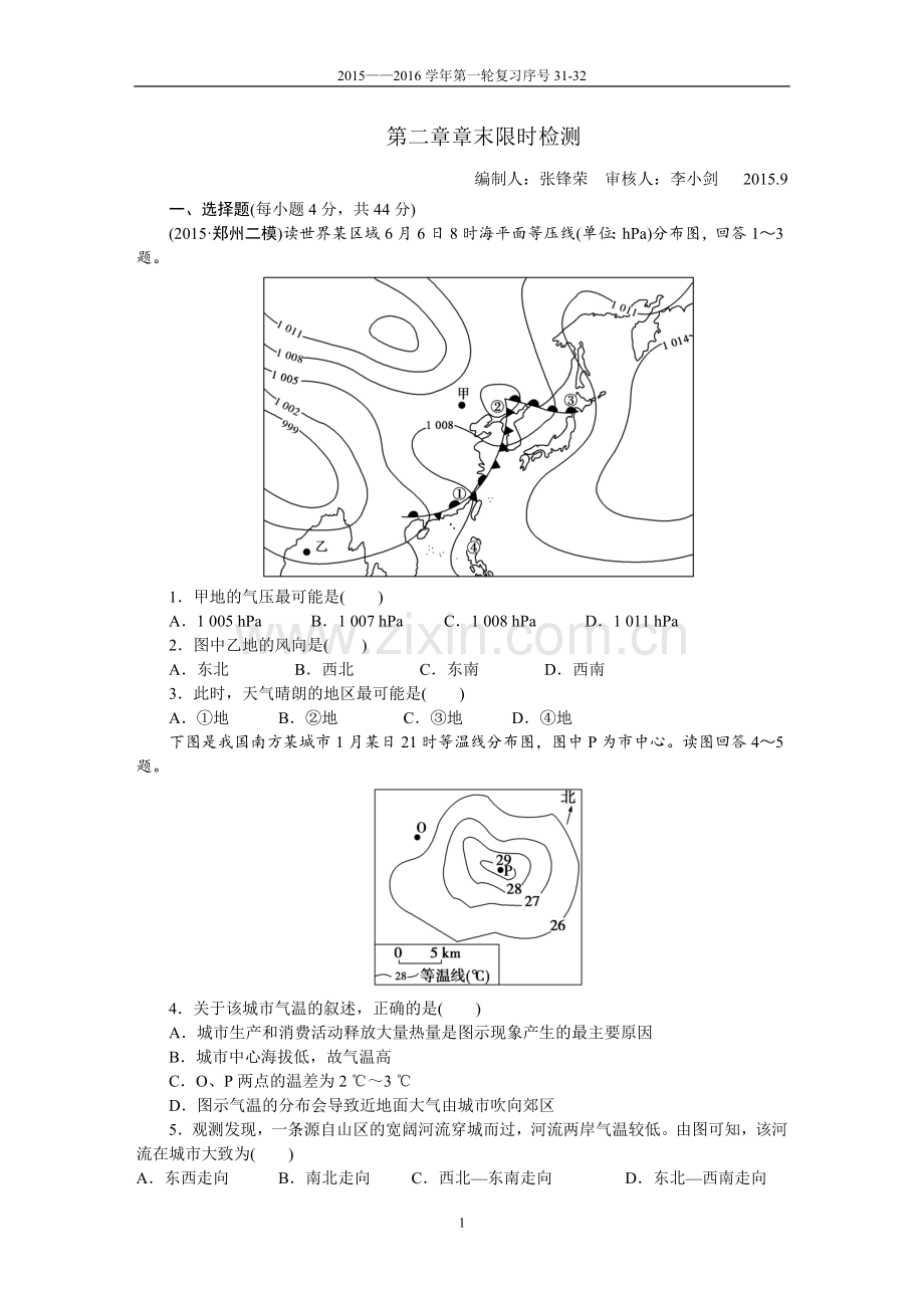 第二章章末检测.doc_第1页