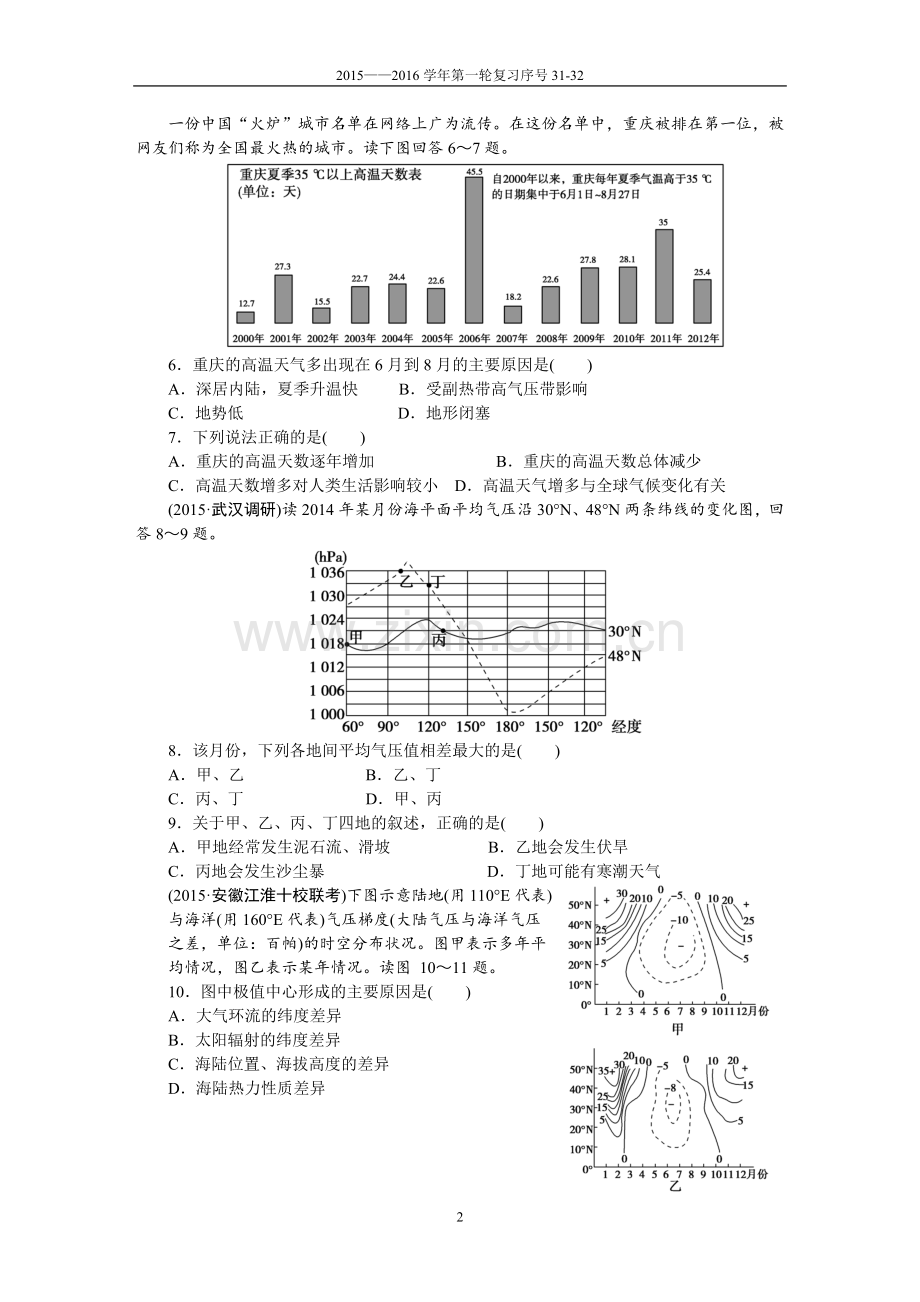 第二章章末检测.doc_第2页