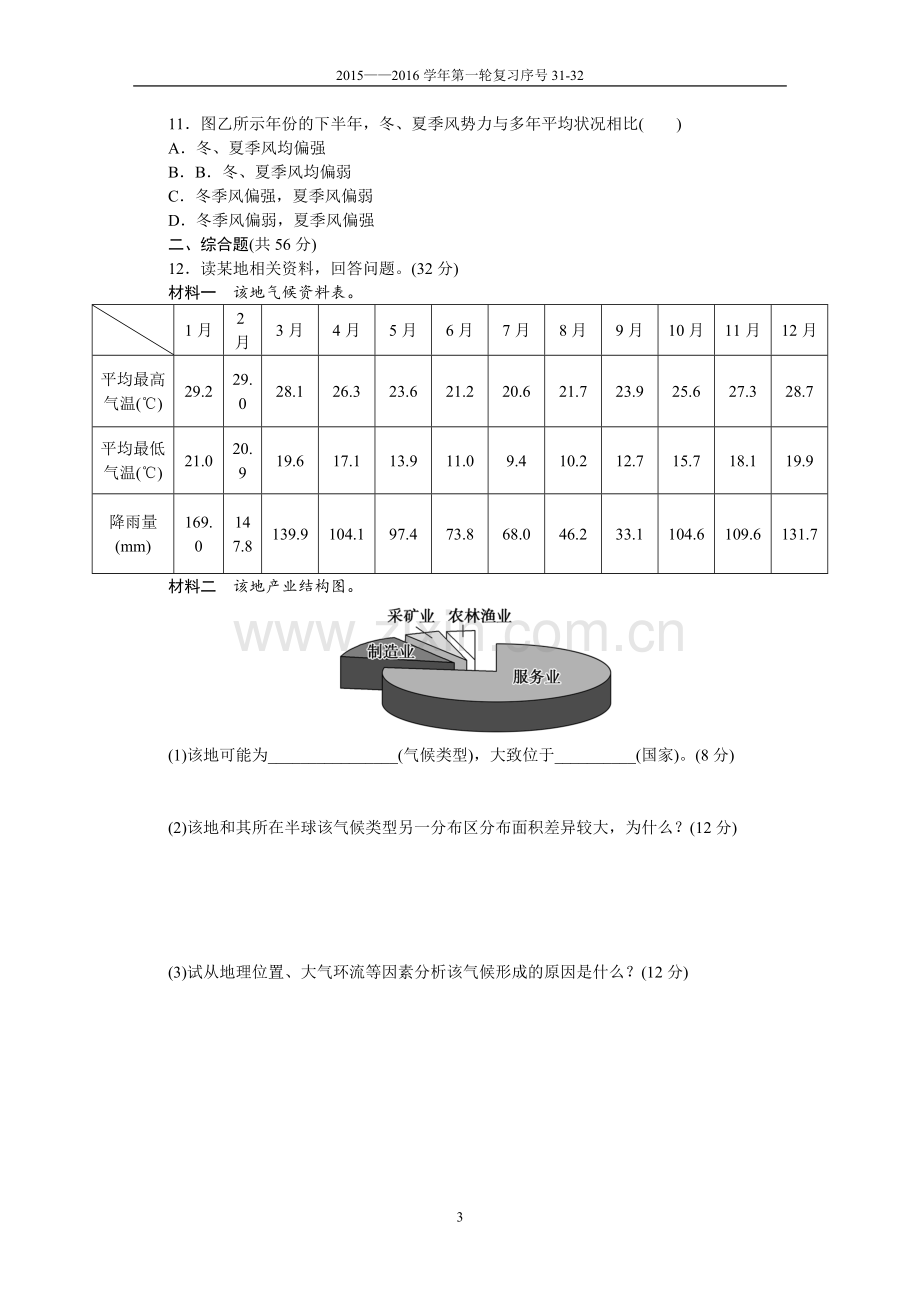 第二章章末检测.doc_第3页