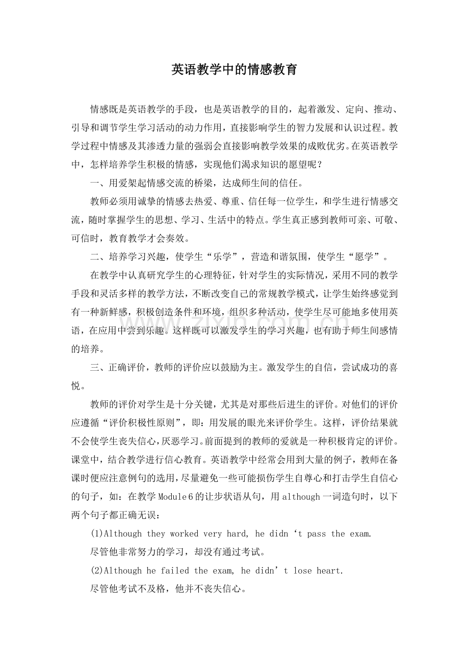 英语教学中的情感教育.doc_第1页