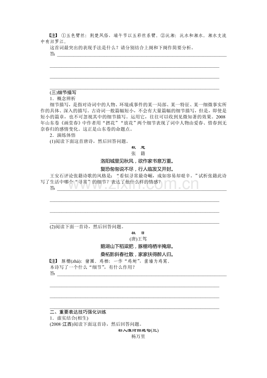 古诗文鉴赏表达技巧.doc_第3页