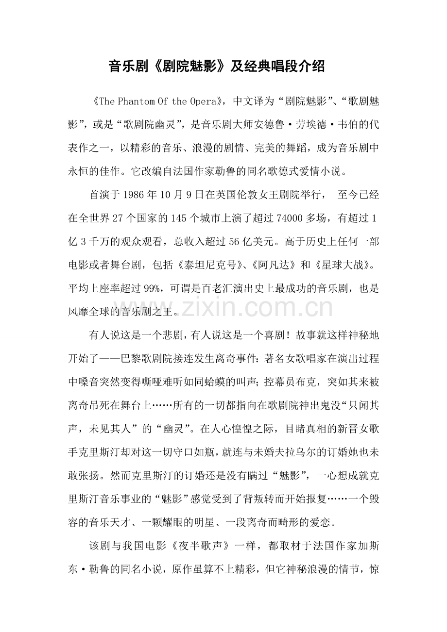 音乐剧《剧院魅影》及经典唱段介绍.doc_第1页