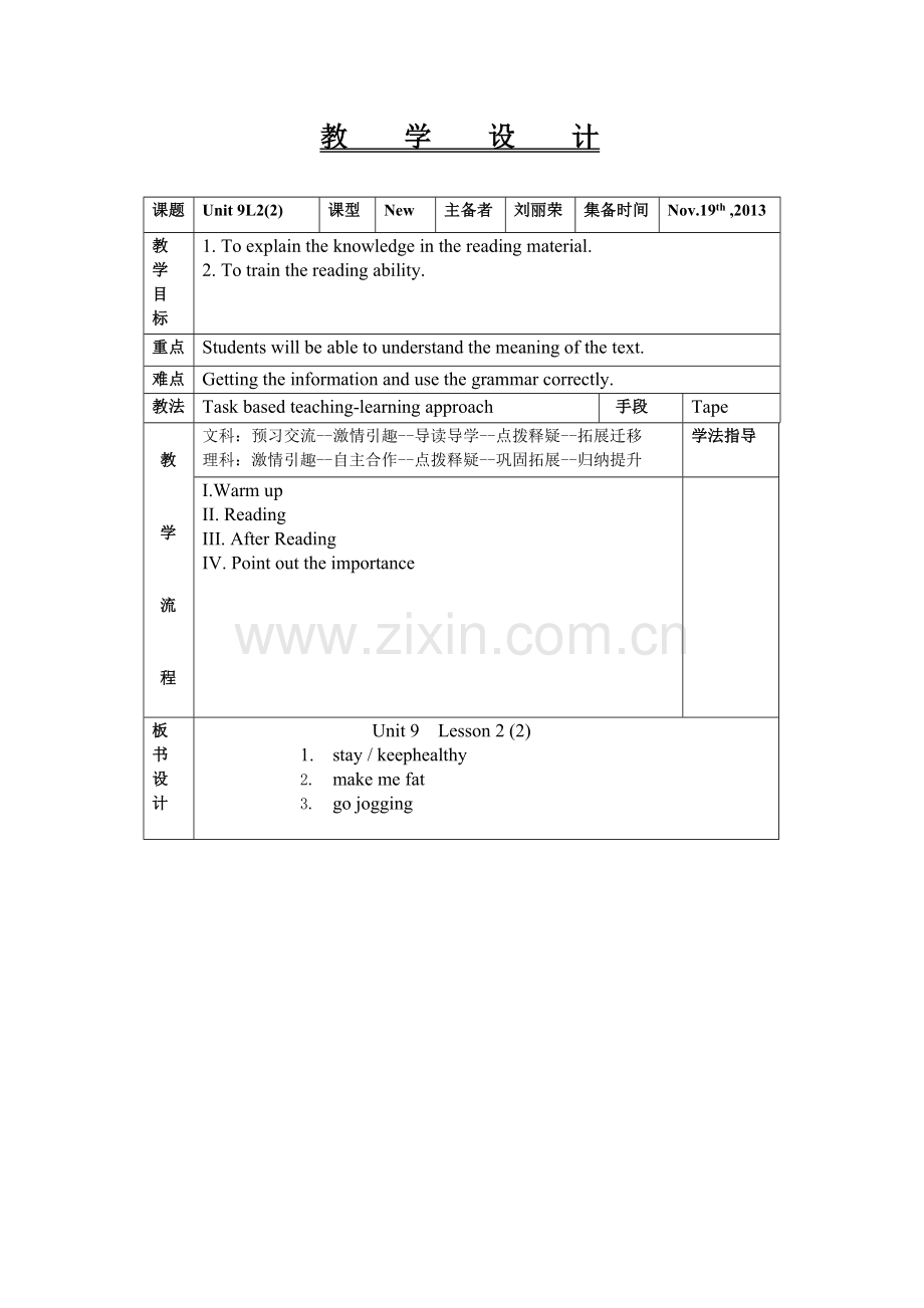 初二上第九单元教学设计.doc_第1页