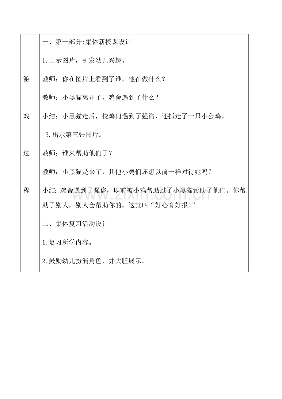 我爱小黑猫绘本教案.docx_第2页