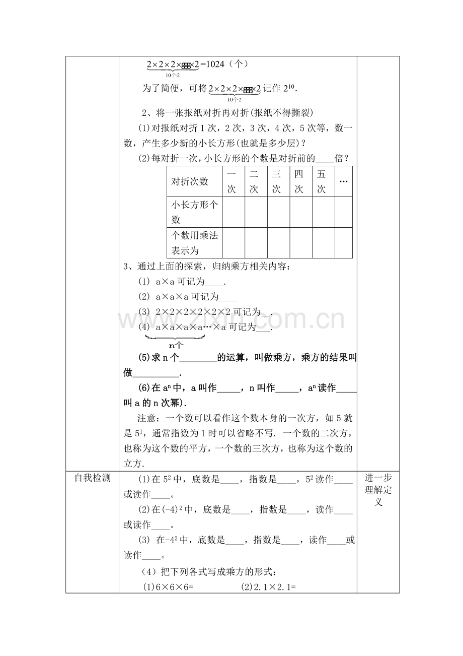 七年级教学案.doc_第2页