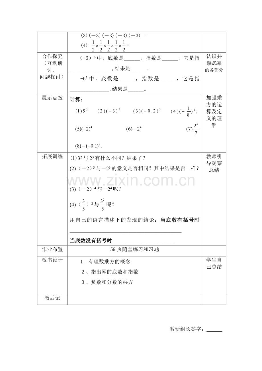 七年级教学案.doc_第3页