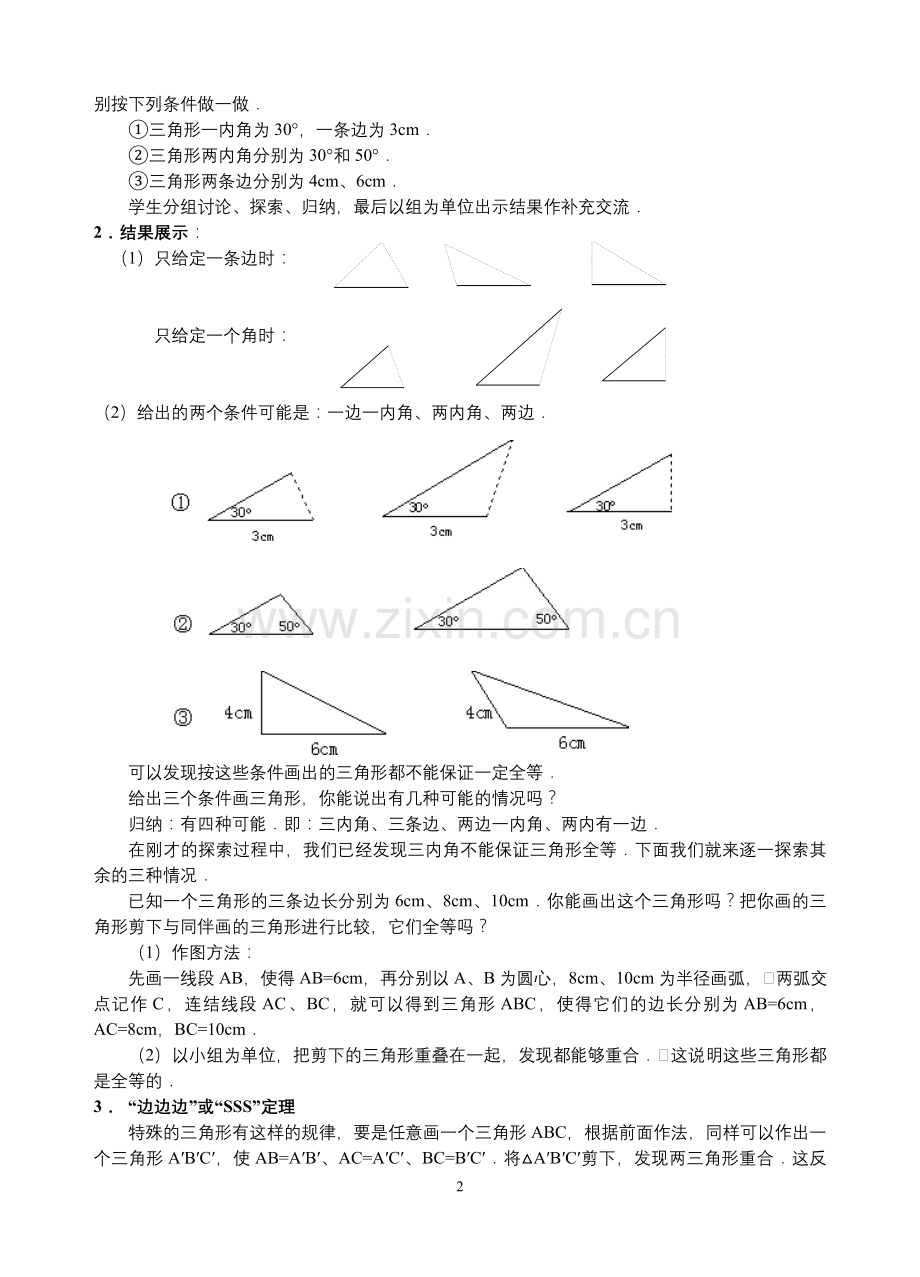 三角形全等的判定（一）.doc_第2页