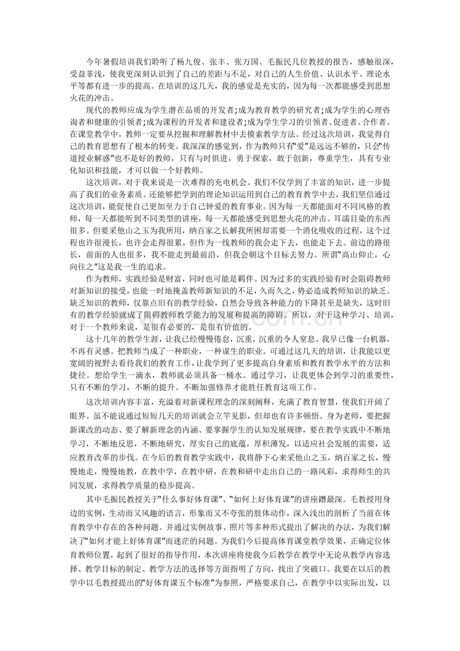 暑假培训心得.docx_第1页