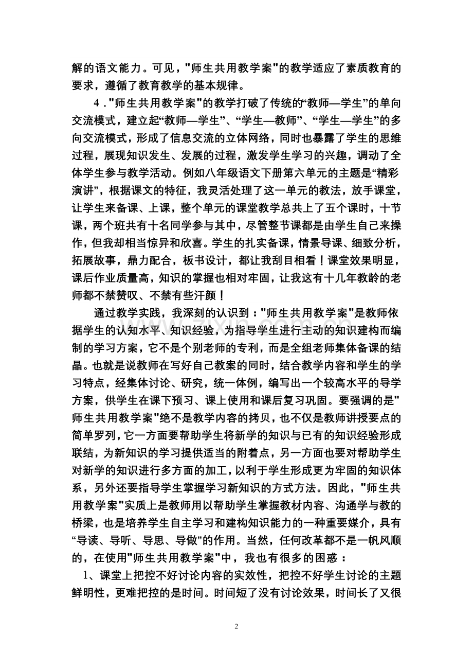 教学案实行以后的语文课.doc_第2页