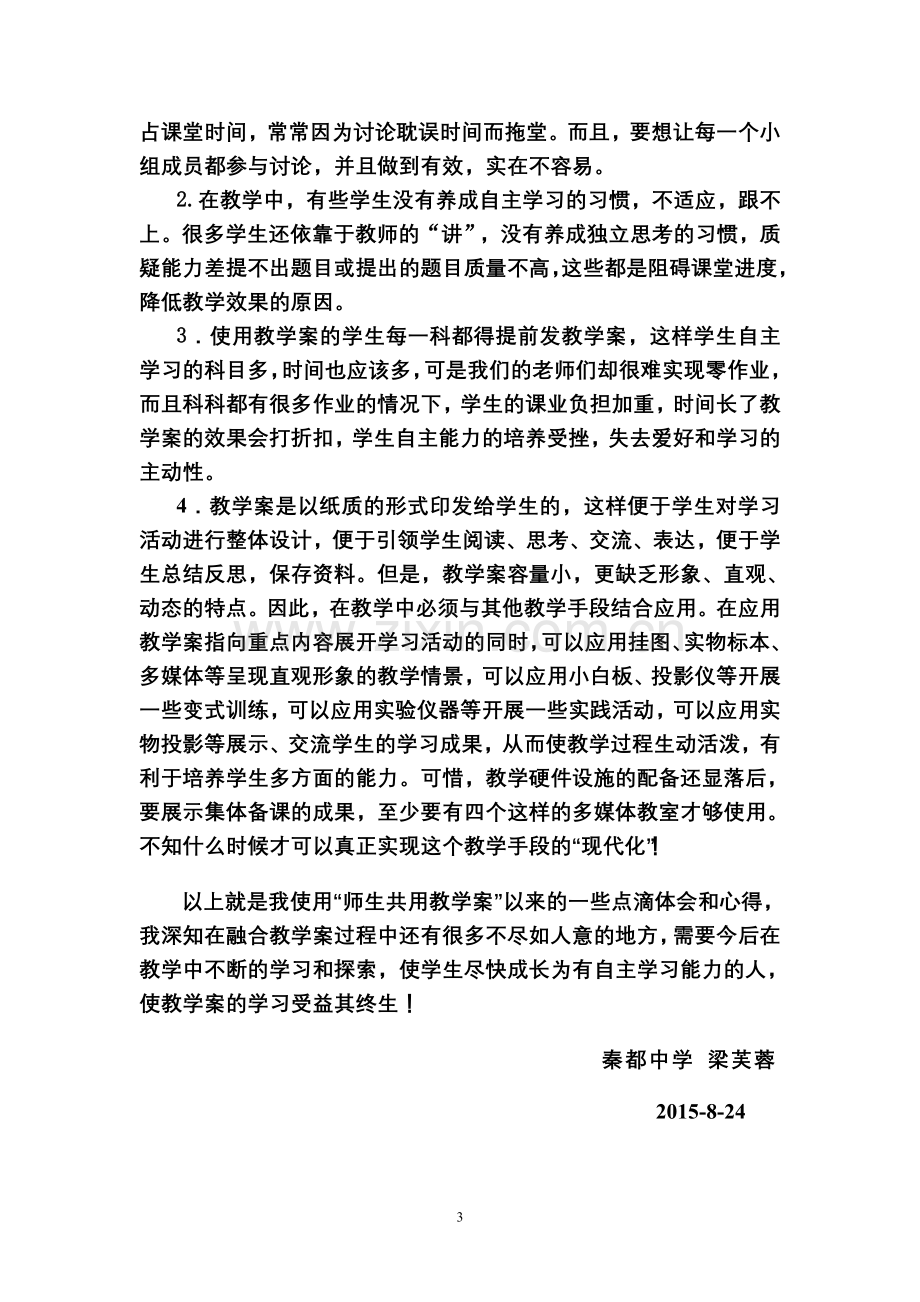 教学案实行以后的语文课.doc_第3页