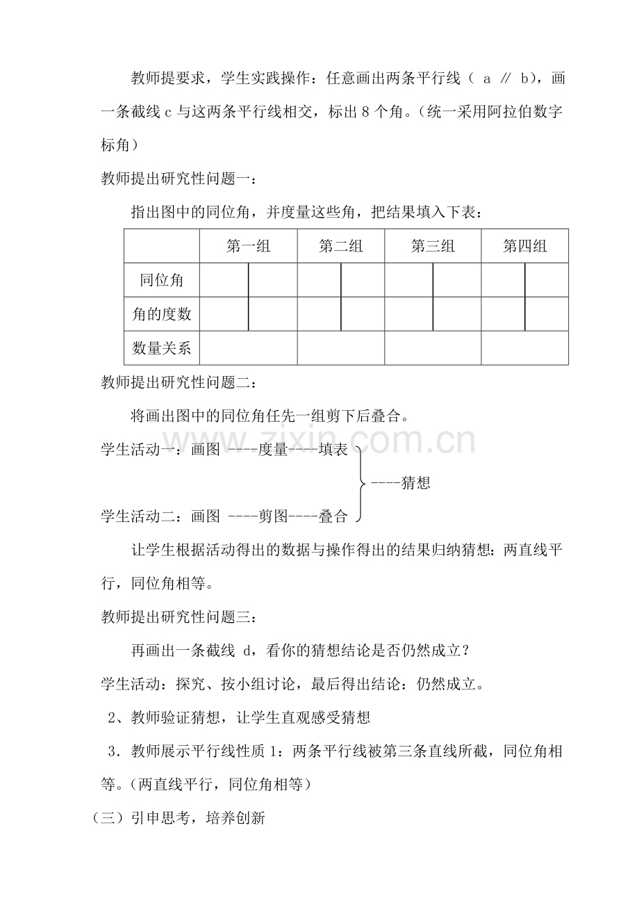 初中数学平行线教学案例.doc_第3页