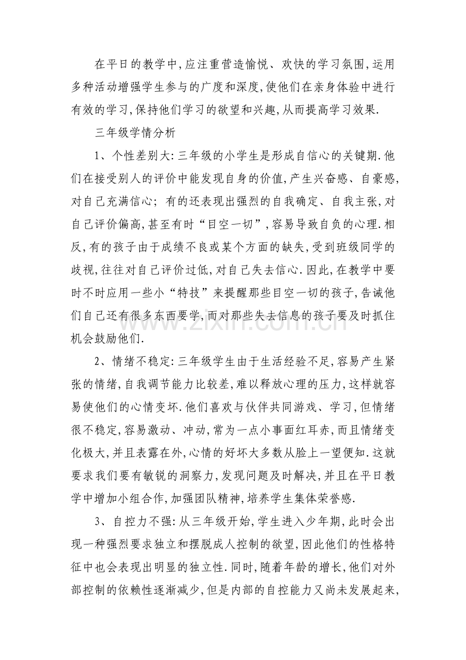 三年级音乐学情分析十篇.pdf_第2页