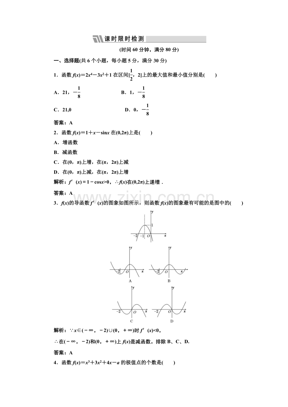 第二章第十二节课时限时检测.doc_第1页