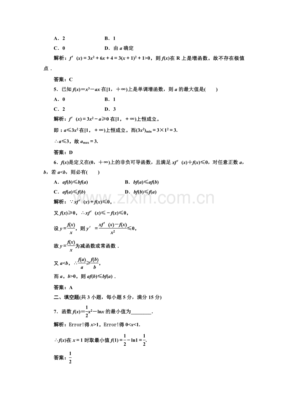 第二章第十二节课时限时检测.doc_第2页