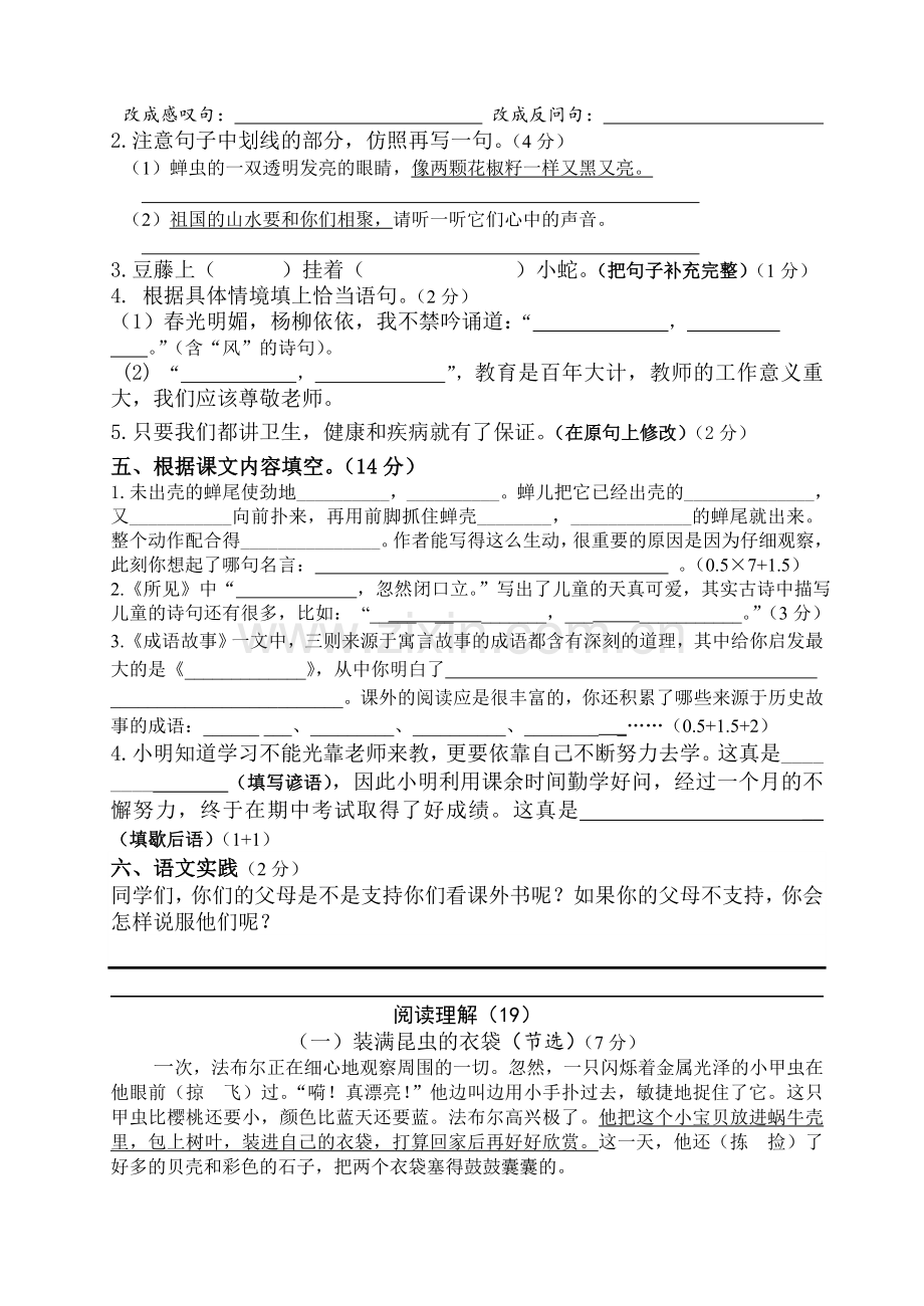 小学五年级语文期中调研试卷.doc_第2页