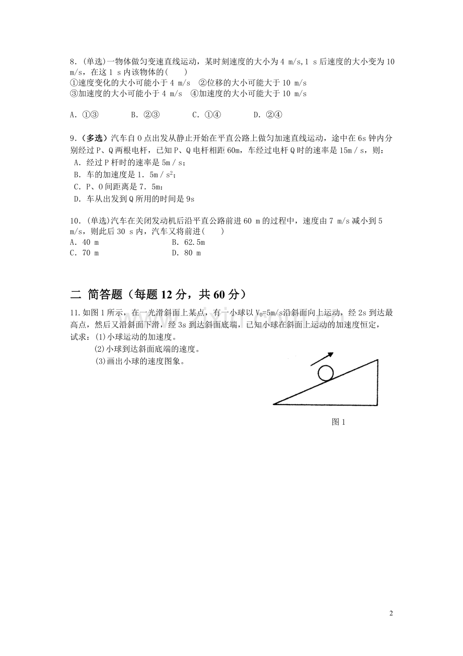 《匀变速直线运动》检测题(二).doc_第2页