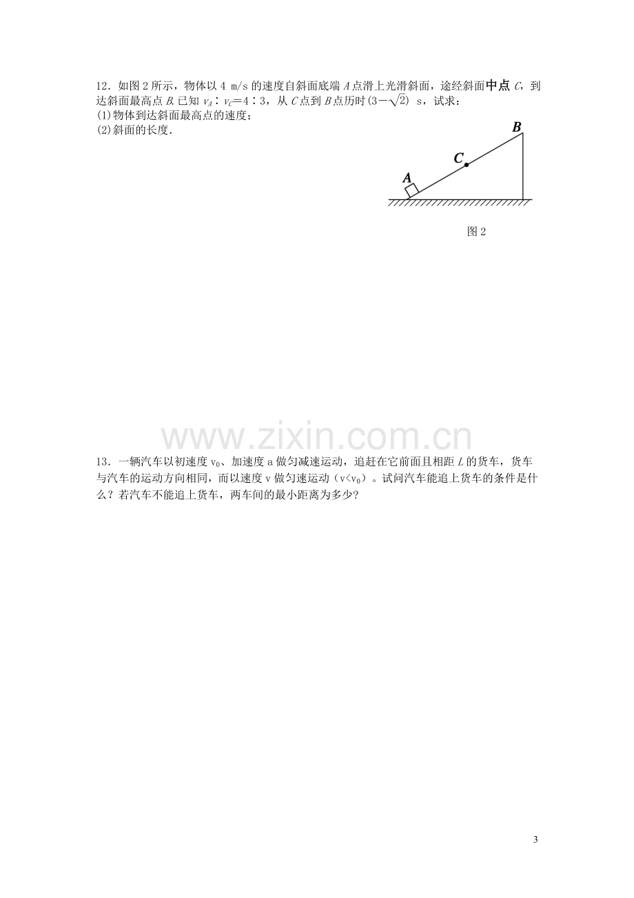 《匀变速直线运动》检测题(二).doc_第3页