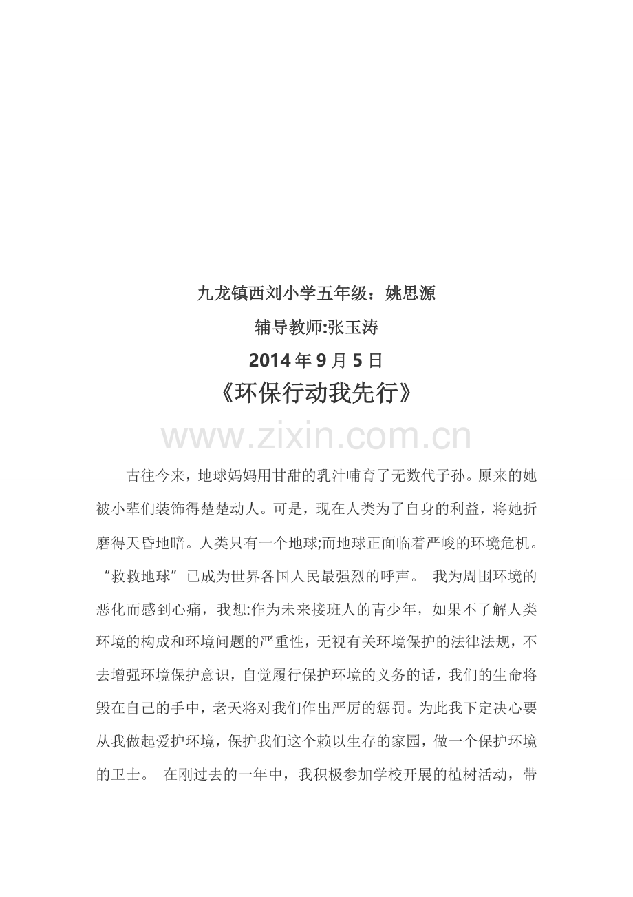 环保行动我先行.doc_第2页