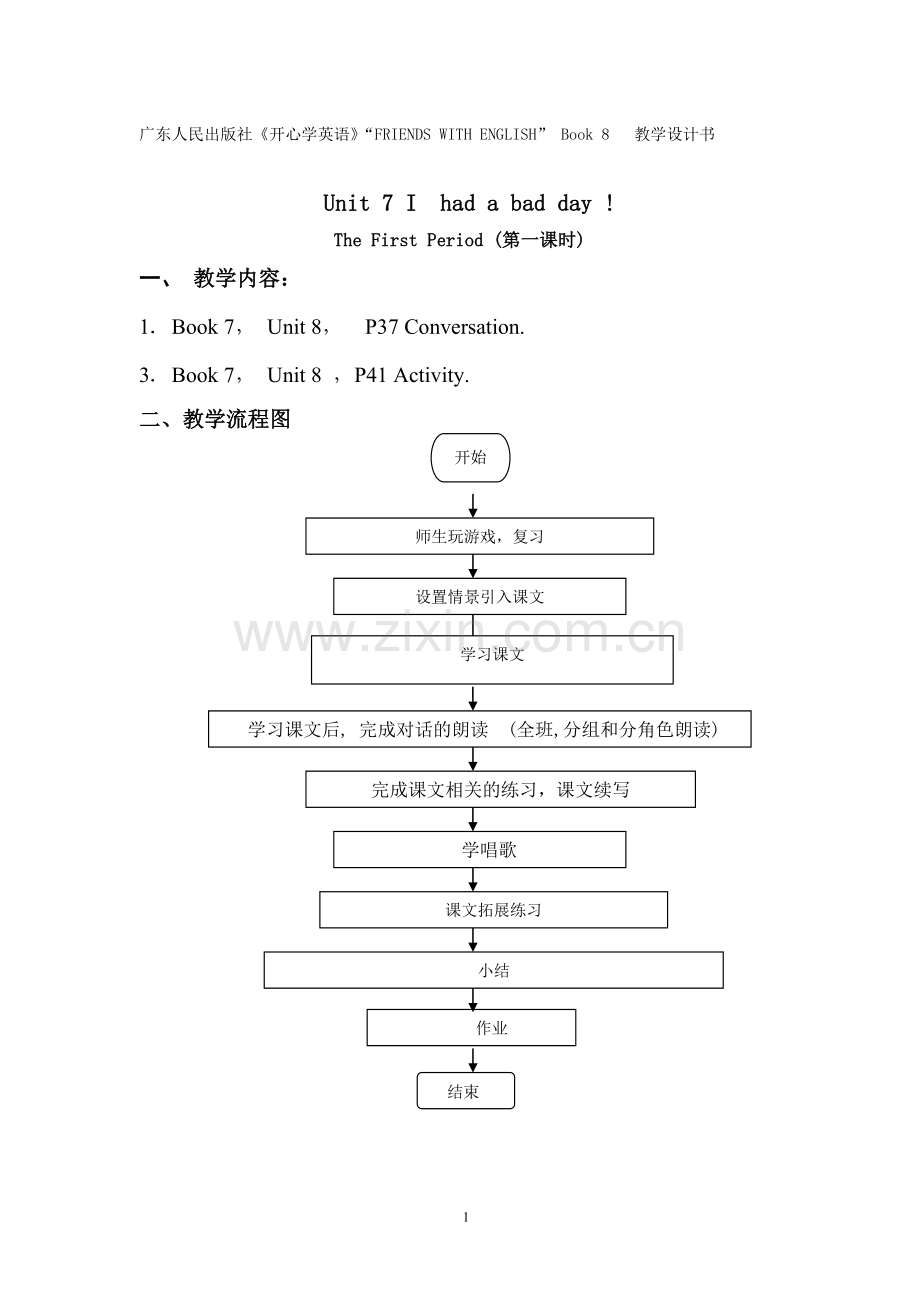 第一课时教学设计书.doc_第1页