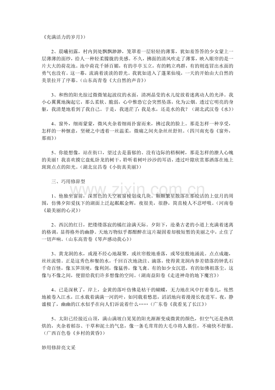 满分作文语句.doc_第2页