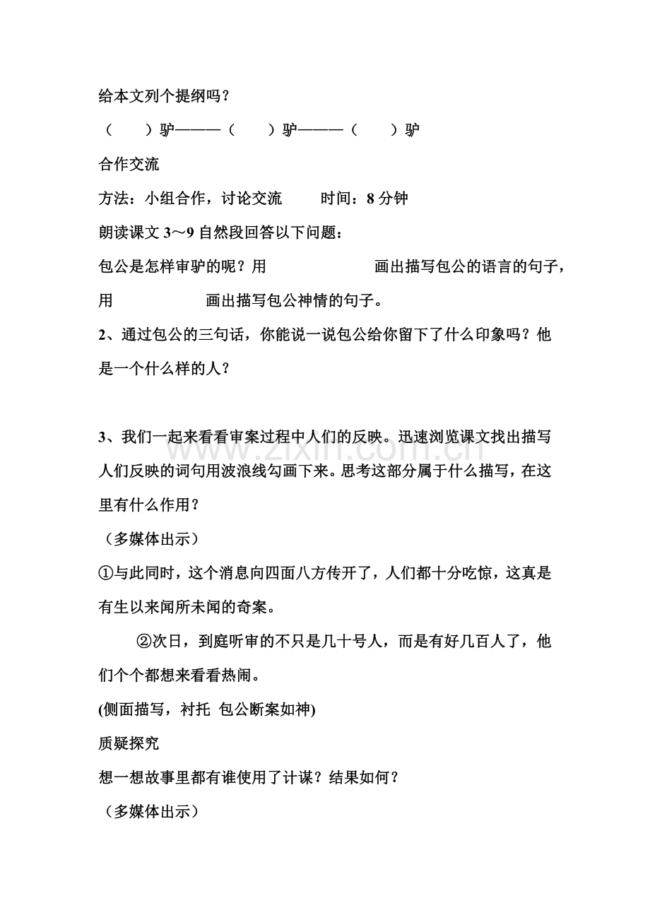 包公审驴教学设计.doc_第2页