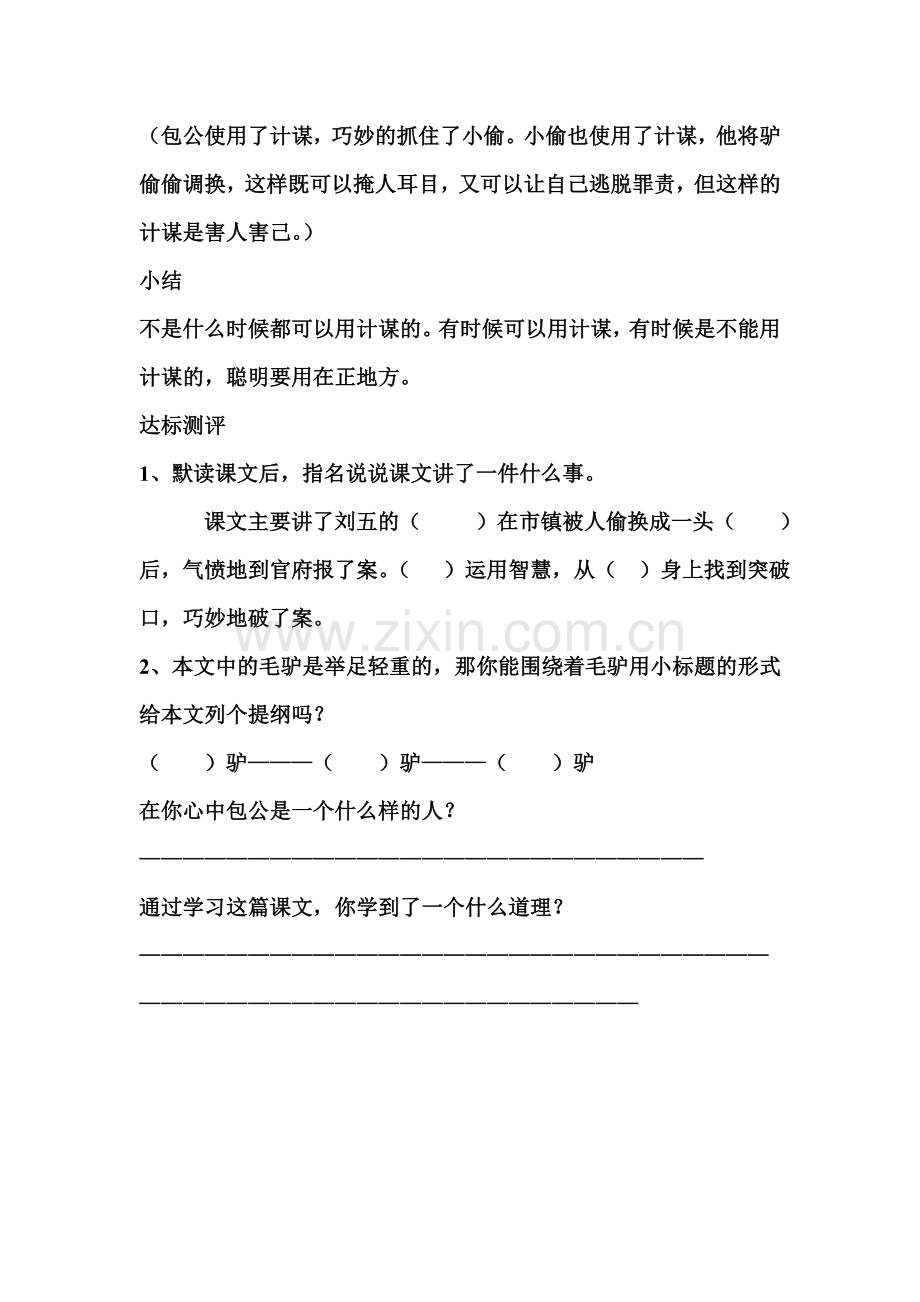 包公审驴教学设计.doc_第3页