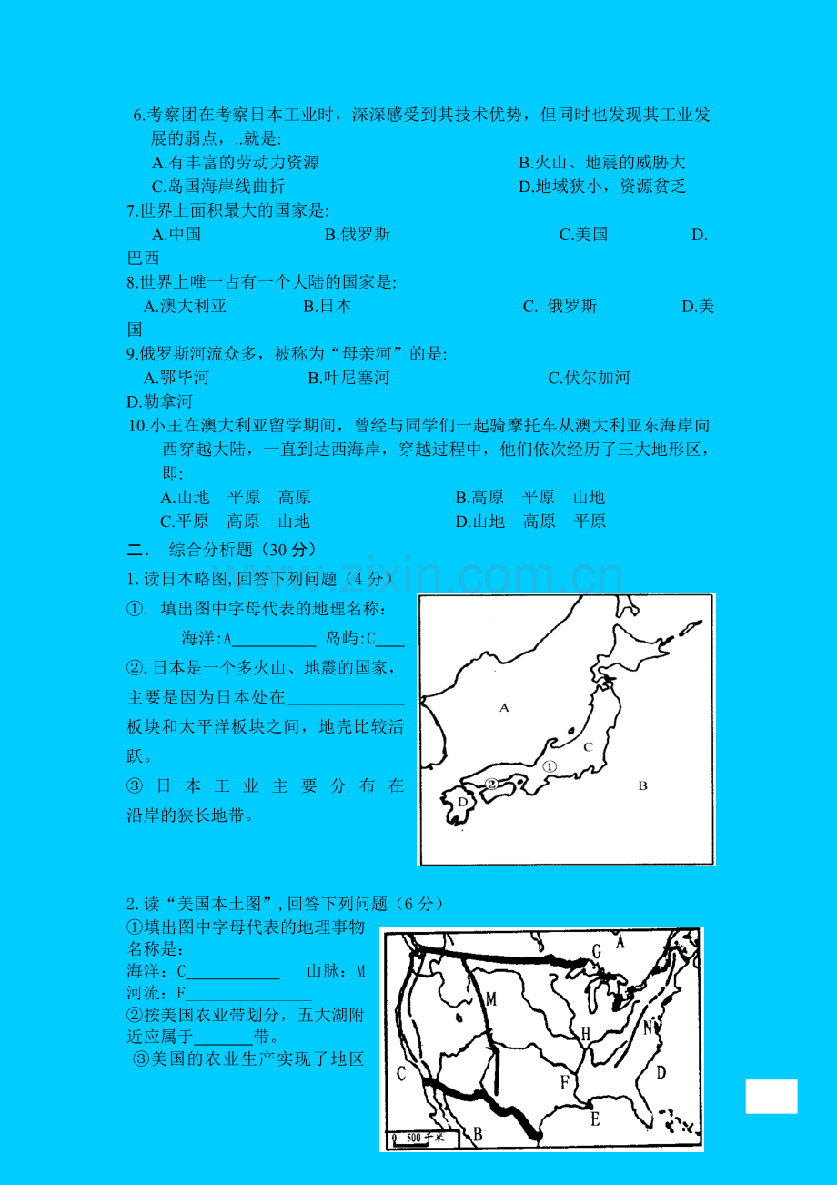 星球版七年级地理下册综合测试题.doc_第2页