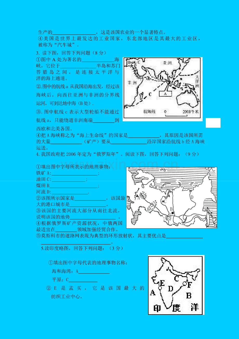 星球版七年级地理下册综合测试题.doc_第3页