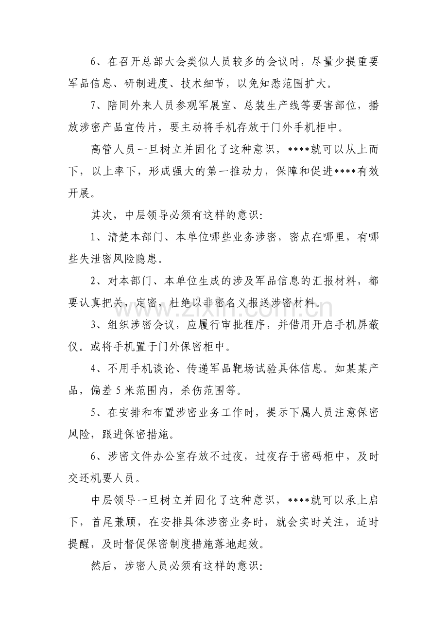 关于保密工作优秀征文【十一篇】.pdf_第3页