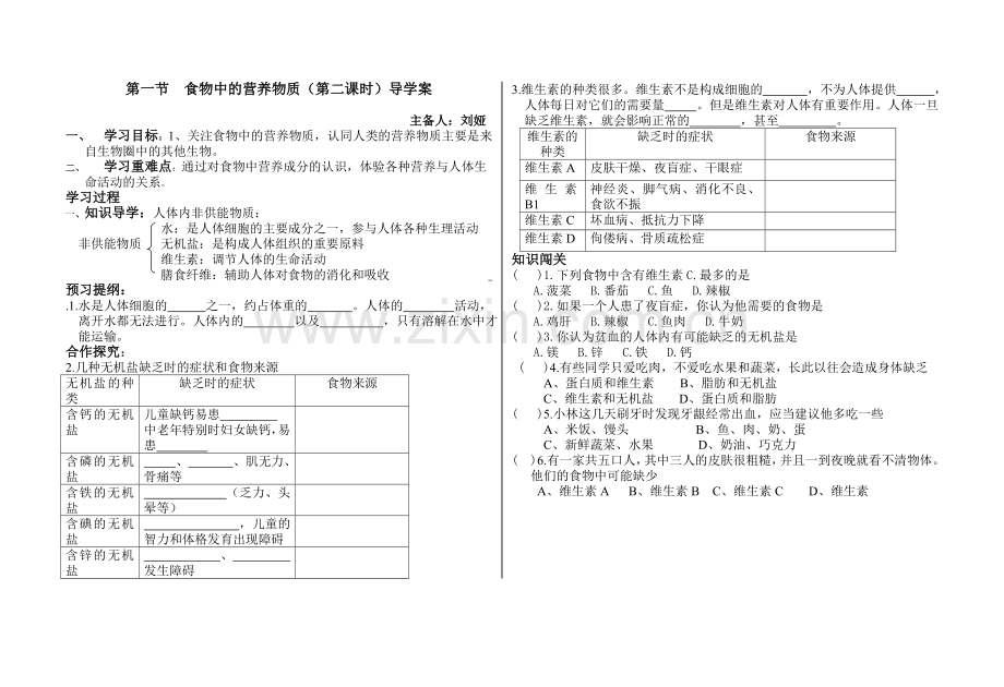 食物中的营养物质导学案第二课时.doc_第1页