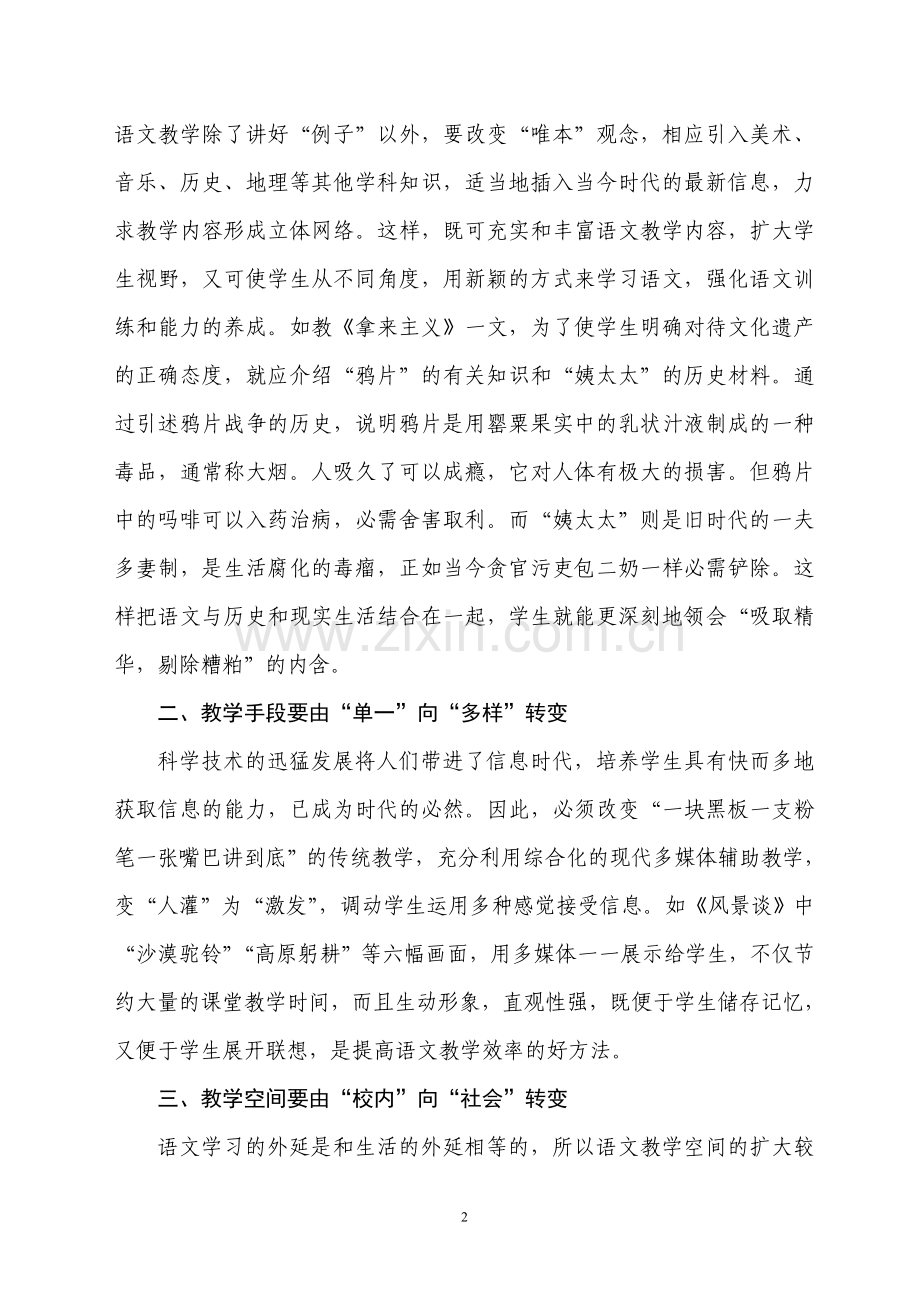 中职语文教学焕发活力.doc_第2页