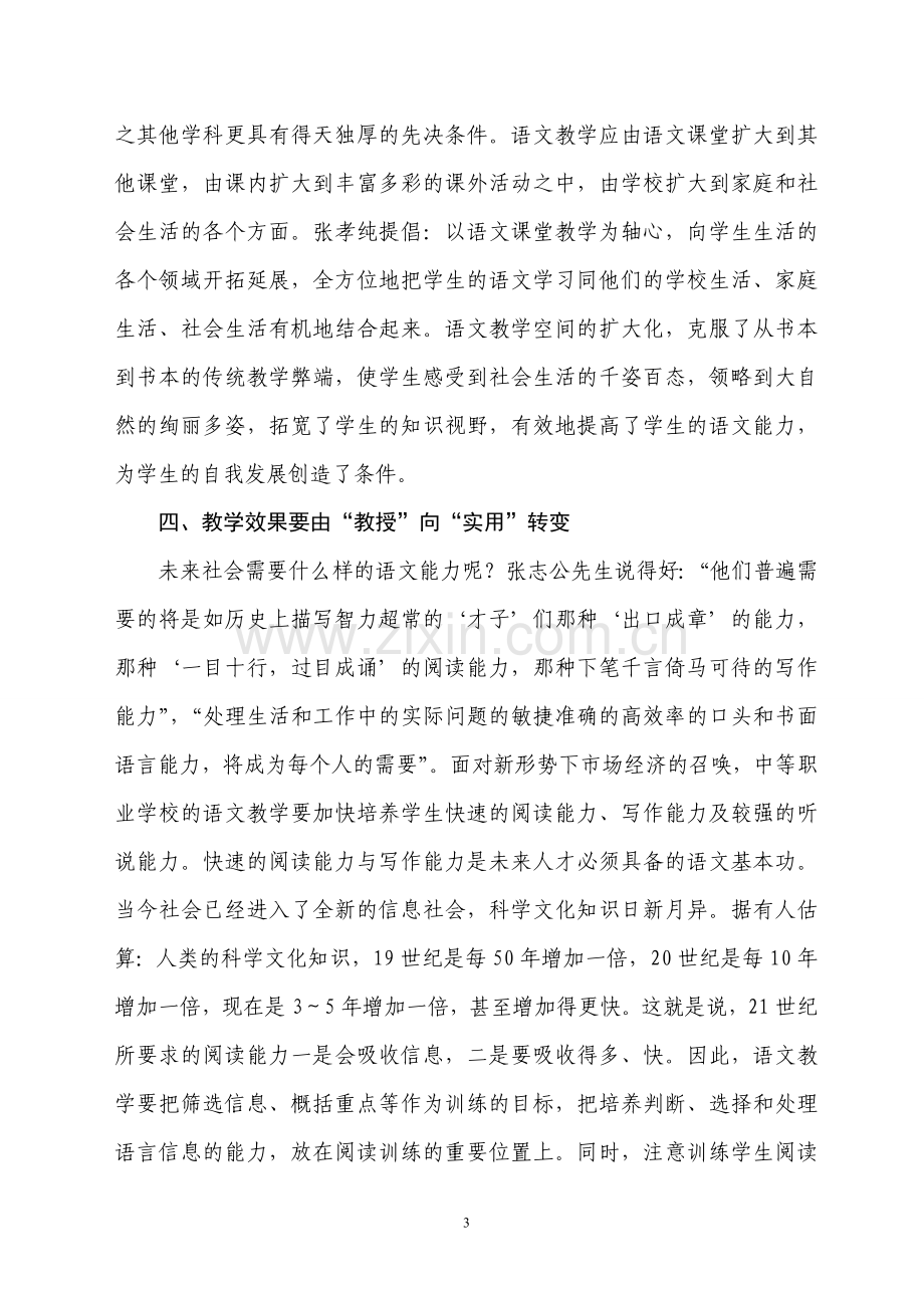 中职语文教学焕发活力.doc_第3页